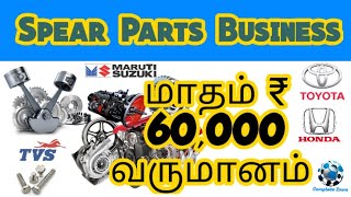 Automobile spare parts business tamil  Car bike spare parts business in tamil  Retail Store [upl. by Otreblaug]