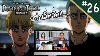 ReviewReaction  Attack on Titan SS4 part 2 EP 26  Thai Reaction [upl. by Ttelrahc]