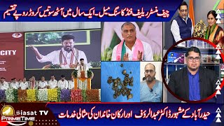 Siasat TV Prime Time News  03December2024  Hyderabad amp Telangana [upl. by Hedelman]