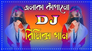 Biyain Tomar Hasi Deikha Dj Gan । ওই দেখা যায় বিয়ান আমার। Notun dj Song 2024 [upl. by Nettirb]