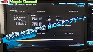 ASUS H170PRO UEFI BIOSアップデート ASUS H170PRO UEFI BIOS update [upl. by Allisan]