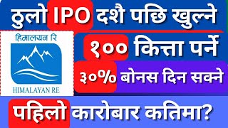 himalayan reinsurance ipo  himalayan reinsurance company ipo  big ipo coming up  new big ipo [upl. by Love843]