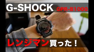 Gショック最大級のサイズ感！細腕だけど”レンジマン”GPRB1000を買ってみた！｜GSHOCK RANGEMAN [upl. by Somerset]