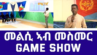 መልሲ ኣብ መስመር  melsi ab mesmer in Tigre  EriTV Game Show December 31 2022 [upl. by Ymeon]