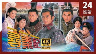 古天樂 系列 尋秦記 4K TVB Drama 60FPS 2440｜林峯嬴政掛念古天樂少龍｜古天樂 宣萱 江華 林峯 余子明 雪兒 主演｜TVB 國語中字 HK [upl. by Malo2]