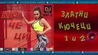 Орк Балкан Mix Кючеци [upl. by Ariamo453]