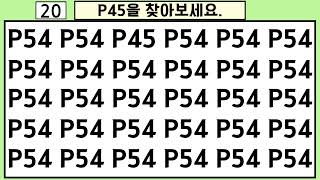 알파벳 P45을 찾아보세요｜두뇌운동 두뇌훈련 치매예방 치매예방퀴즈 숫자찾기 숫자퀴즈 집중력향상 관찰력테스트 quiz [upl. by Eitsim]