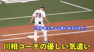 見えない影の好プレー！川相コーチ攻守交代時に土を慣らしてからベンチへ戻る姿がさすがすぎる！ [upl. by Htelimay987]