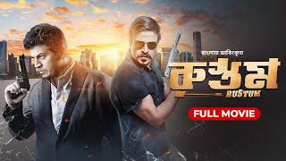 Rustum  Bangla Dubbed Tamil Movie 2024  Shiva Rajkumar Vivek Oberoi Shraddha Srinath [upl. by Mavis855]