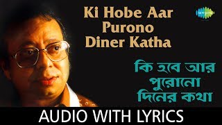 Ki Hobe Aar Purono Diner Katha with lyrics  RDBurman  Swapan Chakraborty [upl. by Ottillia742]