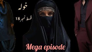 Mega episodekholaEpisode 18ByUmaimaShafeeqQureshi [upl. by Droffig]