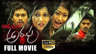 Adavilo Arupu 2019 Telugu Full Movie  Nandireddy Vasu CH Venkat Seema Aggarwal Sneha  MTC [upl. by Silletram742]