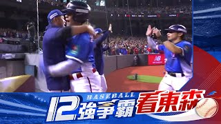 ⚾【12強中華隊晉級】 東京我們來了！中華隊猛打賞113力克澳洲取得晉級門票！ newsebc Taiwan vs Australia [upl. by Mcdonald760]