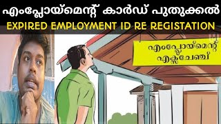 EXPIRED Employment Exchange Reregistration after renewal Date in Malayalam [upl. by Hanzelin212]