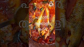 പൂളാൻ തക്കാളി കറി [upl. by Rycca297]