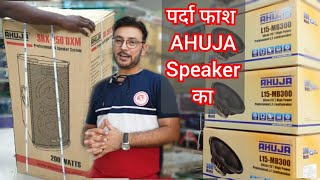 DJ SPEAKER आज होगा Ahuja SRX 250DXM का पर्दा फाश vkivan [upl. by Nerrak326]