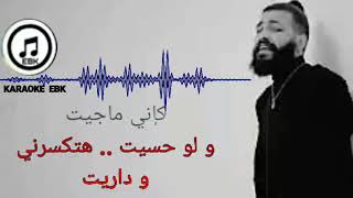 اتنسيت  مسلم كاريوكي  Etnaset  Muslim karaoke [upl. by Farmann565]