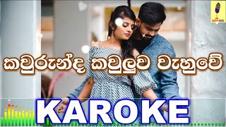 Kaurunda Kauluwa Wahuwe  Chamara Weerasinghe Karaoke Without Voice [upl. by Aterg]