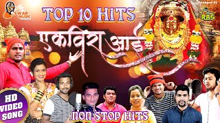 Best Ekveera Aai Songs 2020  Superhit Marathi Koligeete  Nonstop Video Songs Ekveera Aai 2020 [upl. by Sikorski207]