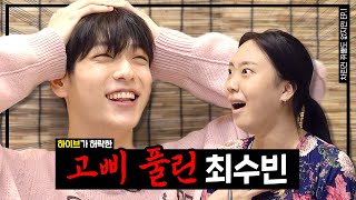 SUB 어느날 머리에서 쥐뿔이 자랐다✨ 차린건 쥐뿔도 없지만 EP01 이영지 수빈 ENGJPNSPA [upl. by Strephonn]