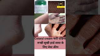 Cotaryl Cream medicinegyan hindi [upl. by Auliffe848]