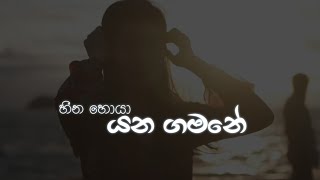 Heena Hoya Yana Gamane  හීන හොයා යන ගමනේ  ishanmiyuru [upl. by Florinda192]