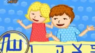 Aleph Beit  The Hebrew Alphabet Song by Naomi Shemer [upl. by Eidaj]