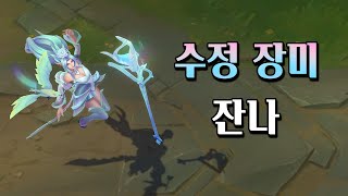 수정 장미 잔나 Crystal Rose Janna Skin Preview [upl. by Eixam438]