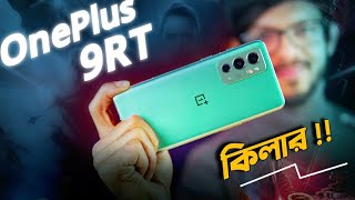 OnePlus 9RT Review আসলেই ফ্লাগশিপ কিলার [upl. by Anastatius137]