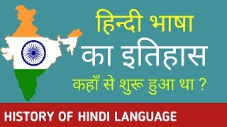 हिन्दी भाषा का जन्म कैसे हुआ था  HISTORY OF HINDI LANGUAGE  HISTORY OF HINDI [upl. by Myrtie658]