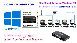 Thin Client Setup on Windows 10  Thin Client Configuration Step by Step NSeries Thin Client Setup [upl. by Allveta]