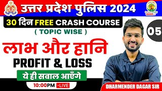 🔴Day 5  Profit and Loss  UP Police Constable Bharti 2023  Dharmender Dagar  RG State Exams [upl. by Lon]