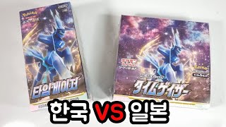 신상 타임게이저 한글판 VS 일판 뽑기 대결 오리진 디아루가 특일카드 하이퍼레어카드 나옴 [upl. by Ytsihc995]