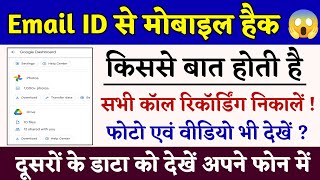 Email id se mobile kaise hack kar sakte hain  Can you hack mobile by email id 2023 [upl. by Vories]