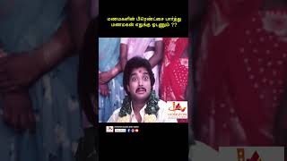 கலாட்டா கல்யாணம் 😂 youtubeshorts tamil svsekar comedy karthik venniradaimoorthy [upl. by Eetnahs]