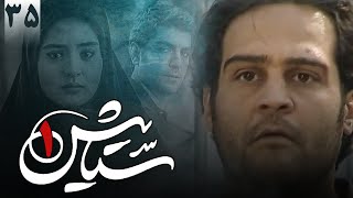 سریال ستایش 1  قسمت 35  Serial Setayesh 1  Part 35 [upl. by Lak565]