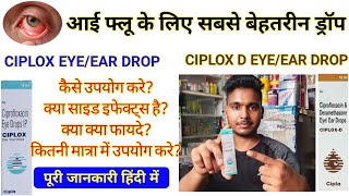 CIPLOX EYE DROPS  CIPLOX D EYE DROPS  CIPROFLOXACIN EYE DROPS IP  CIPLOX EYE DROP USES IN HINDI [upl. by Sldney]