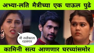 Sundara Manamadhe Bharli Todays Episode  25 January Episode Highlight  सुंदरा मनामध्ये भरली [upl. by Katti]