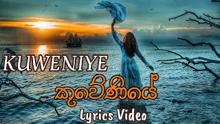 Kuweniye  කුවේණියේ  Ridma Weerawardena  Dinupa Kodagoda  Lyrics Video [upl. by Andros]