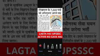 upsssc lekhpal vacancy update shortvideo shortsfeed shorts ytshorts youtubeshorts upsssc [upl. by Lambertson]