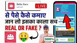 Refer Earn App Real Or Fake  Refer Earn App Withdrawal  Refer Earn App Se Paise Kaise Kamaye [upl. by Anin]