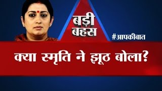 Big Debate Did Smriti Irani lie [upl. by Meehaf]