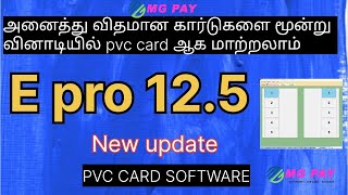 E pro 125  pvc card software [upl. by Kristel]