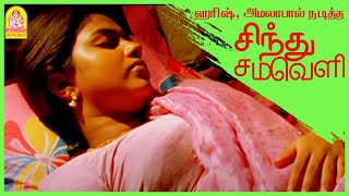 யானை வந்திருச்சு ஊருக்குள்ள  Sindhu Samaveli Tamil Movie  Harish Kalyan  Amala Paul [upl. by Gewirtz]