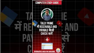 Tally Prime में Receivable And Payable कैसे Check करें Computer Study Guidetallyprime short tip [upl. by Jeannie]