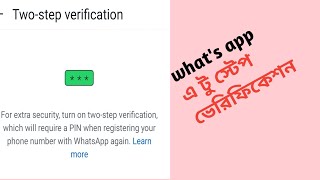 two step verification on whats app benifit [upl. by Dupuy466]