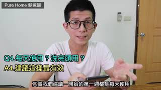 【髮速黑常見問題 第一集】五大常見問題整理 [upl. by Enayr]