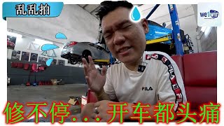 车又坏了。。。。。。直接改 Polymann Bushing CC Subtitle [upl. by Leitnahs207]