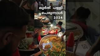 Thrissur Lourde Palli Perunnal 2024  thrissur pelli perunal bandset ragadeepam [upl. by Mord]