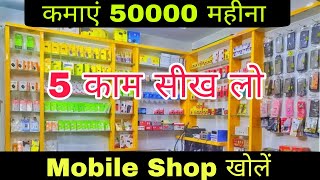 Mobile Repairing Business  mobile shop kaise khole [upl. by Arimahs]